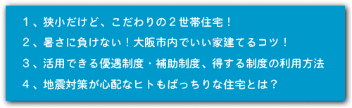 ２世帯住宅見学会