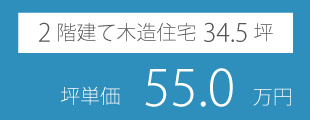 34坪