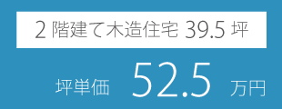 39坪