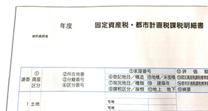 不動産を保有すると掛かる税金